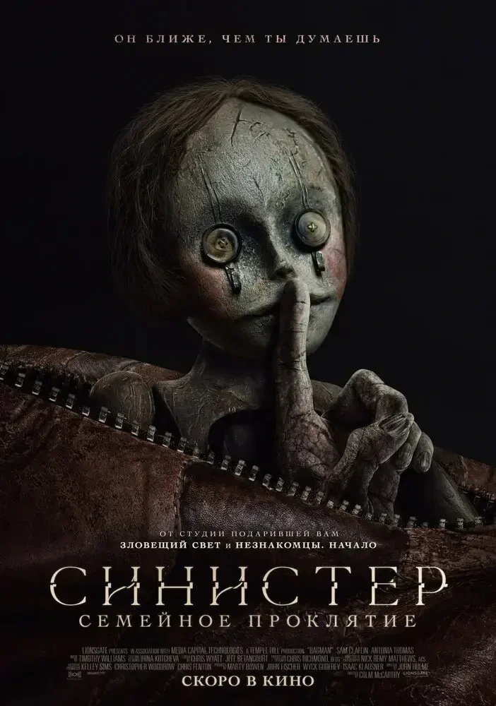 Синистер: Семейное проклятие