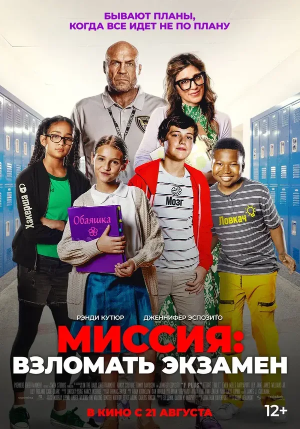 Миссия: Взломать экзамен
