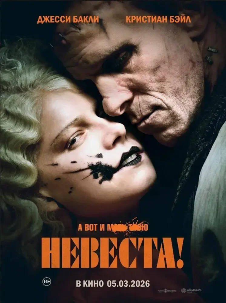 Невеста
