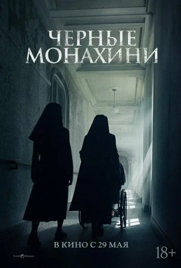 Астрал: 13 инкарнаций зла