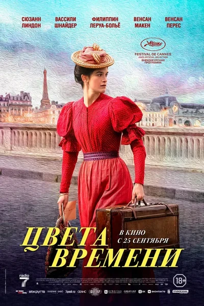Цвета времени