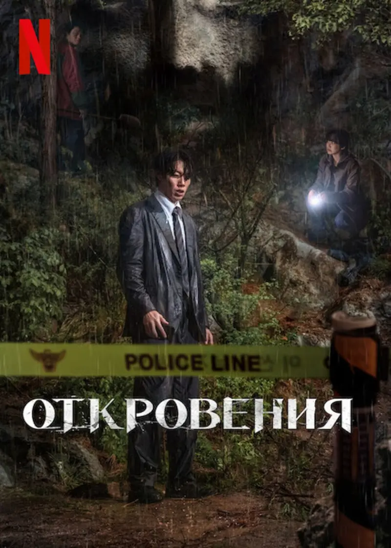 Откровение