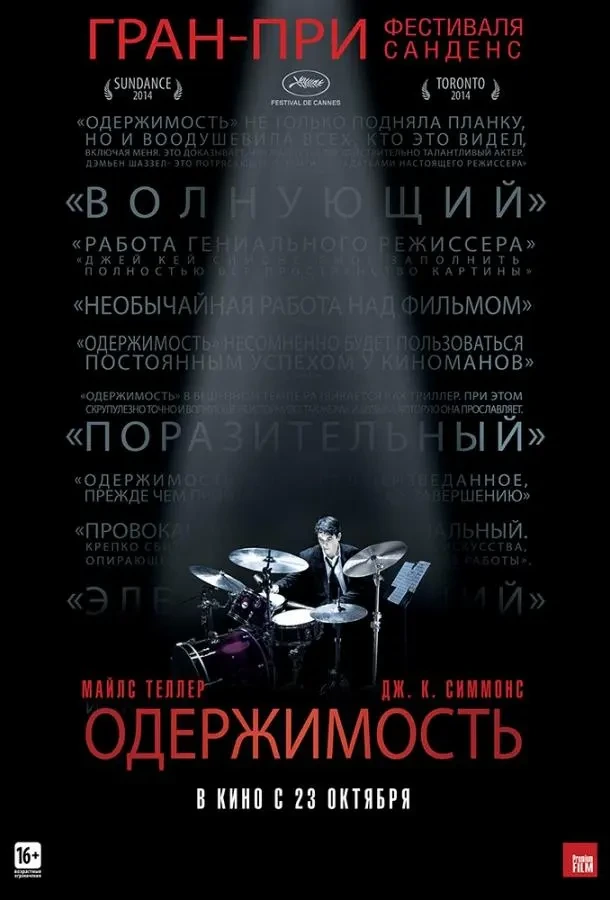 Одержимость