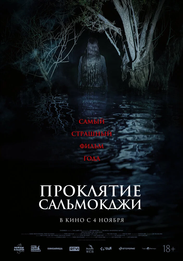 Сальмокчи