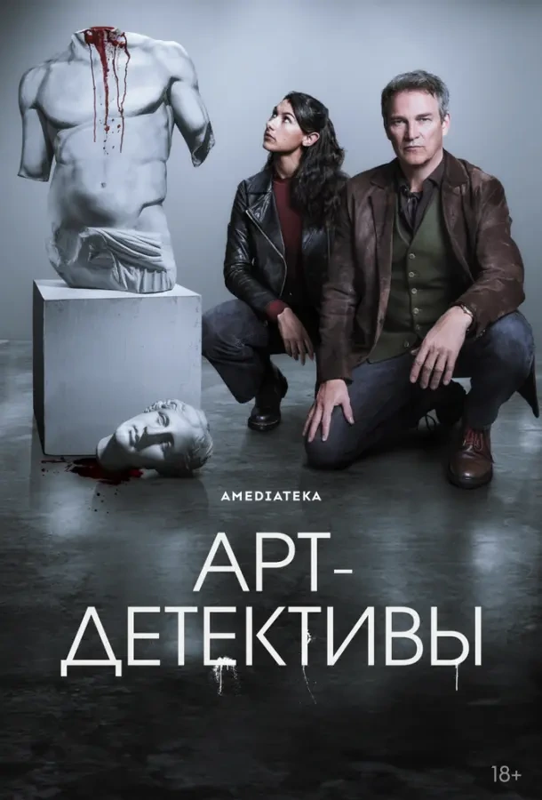 Арт-детективы
